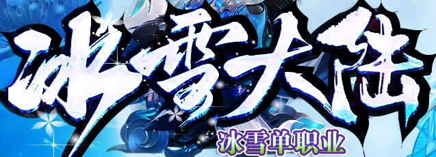 冰雪截图