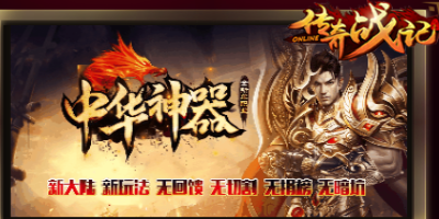 迷失传奇-中华神器单职业传奇2024年12月23日