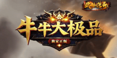 合击传奇牛牛大极品深度测评：爆率天花板是这样炼成的