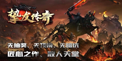 2025挚友传奇首日必看！4月7日新服开荒3大核心策略