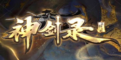 4.16独家实测！新开复古传奇<神剑录>首测隐藏