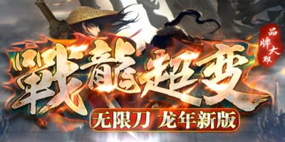 最新传奇发布网首测《战龙微变》深度评测：2025四月版隐藏机