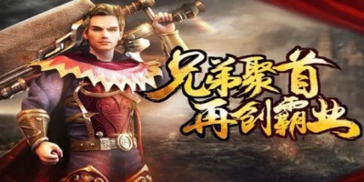 五一新服冲榜必看！传奇新开服七日冲级路线+资
