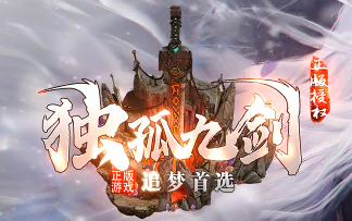 热血新篇：<独孤九剑>传奇今日首测开启！